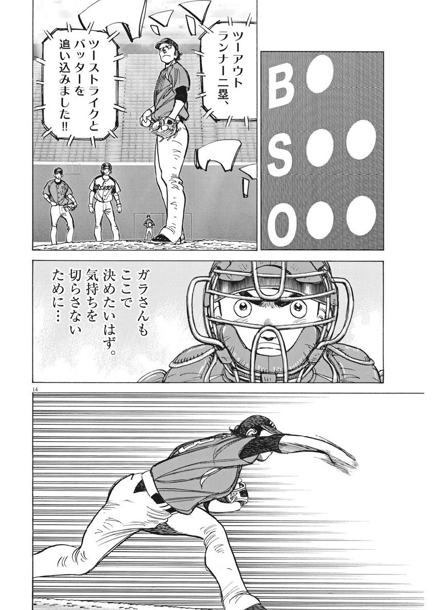 Wild Pitch!!! Chapter 131 14ページ