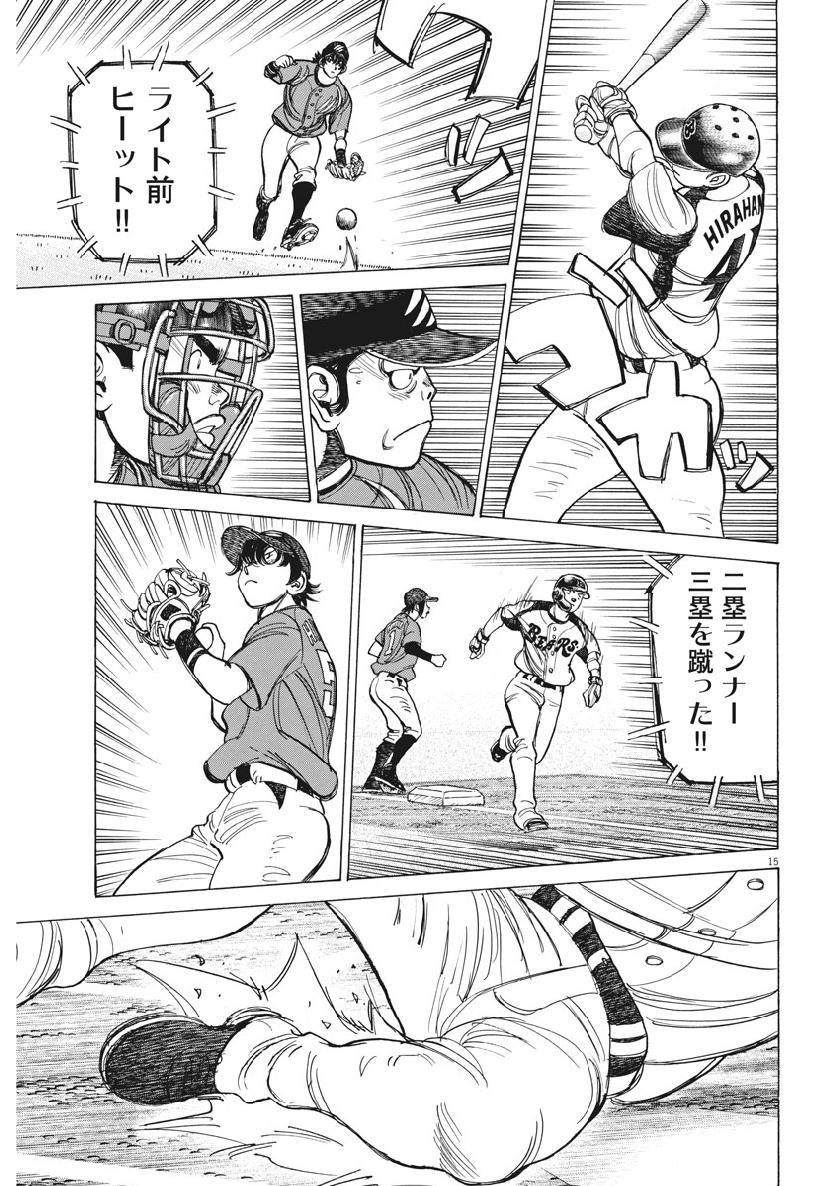 Wild Pitch!!! Chapter 131 15ページ