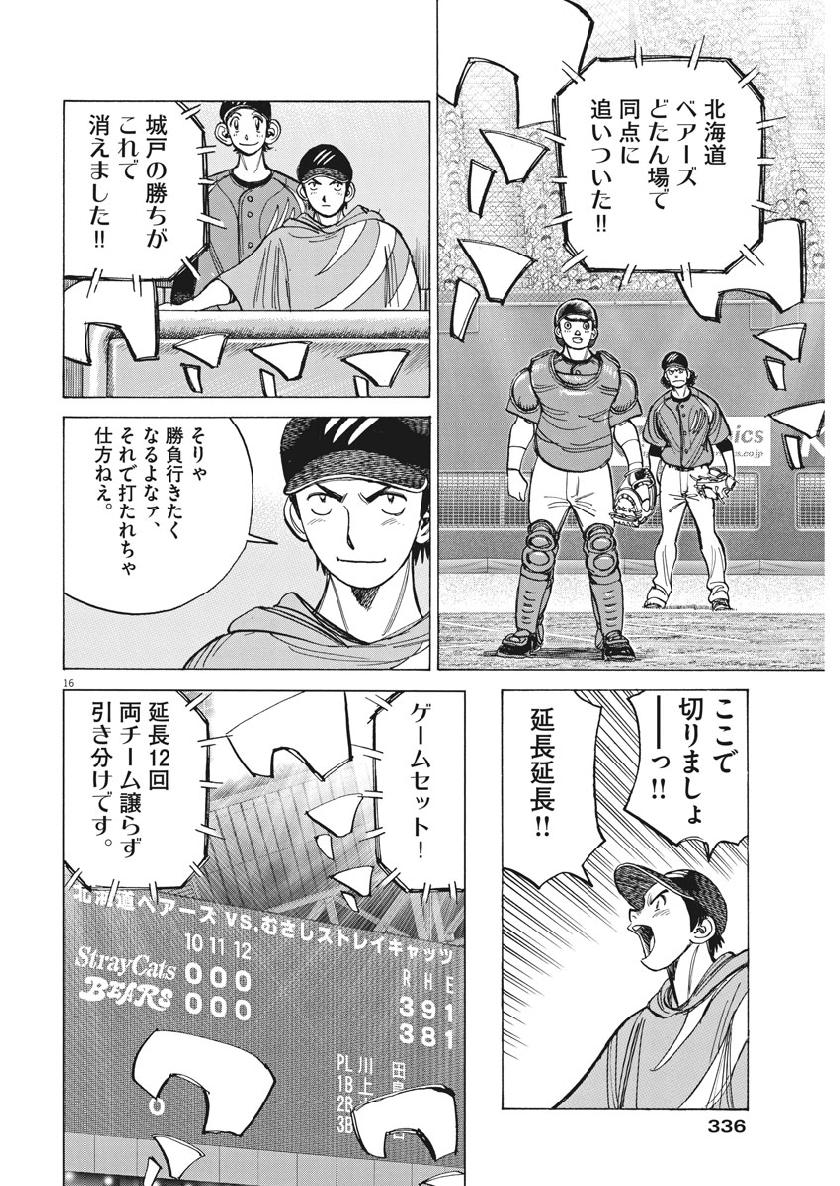 Wild Pitch!!! Chapter 131 16ページ