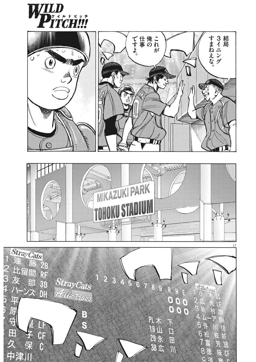 Wild Pitch!!! Chapter 131 17ページ