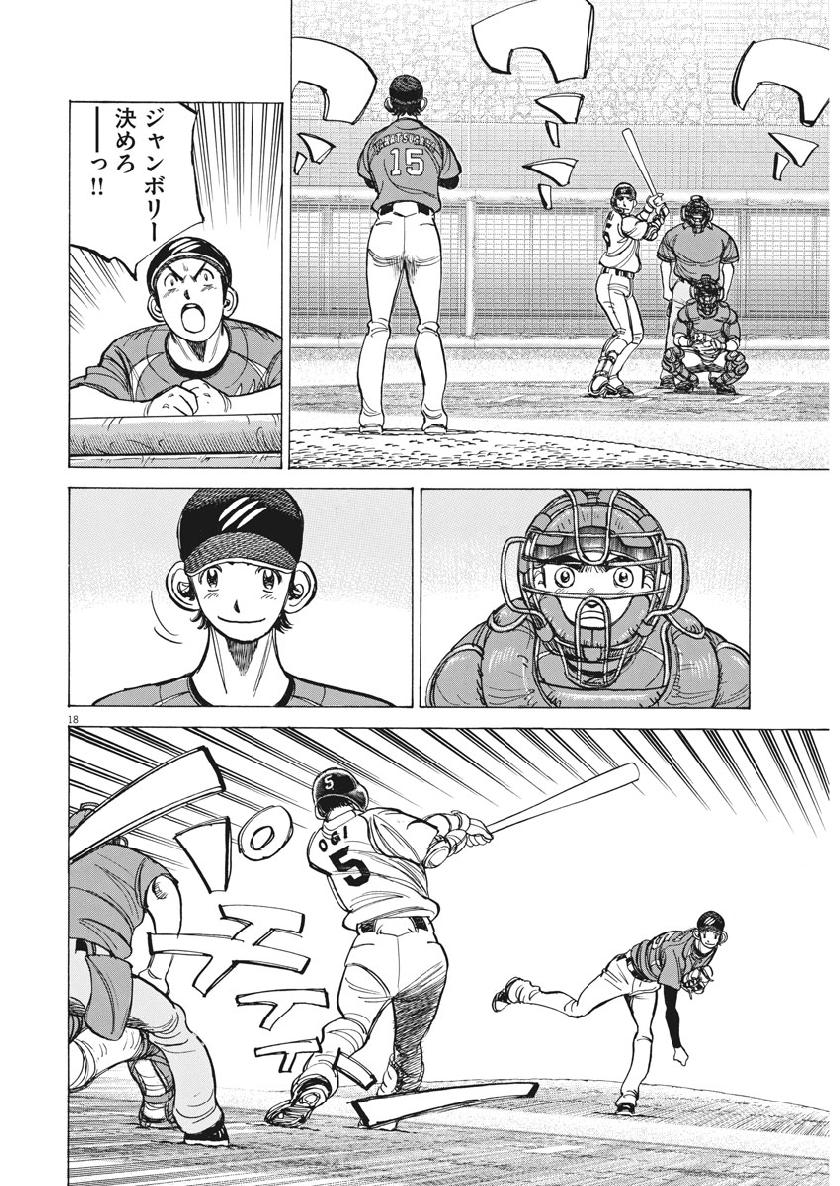 Wild Pitch!!! Chapter 131 18ページ