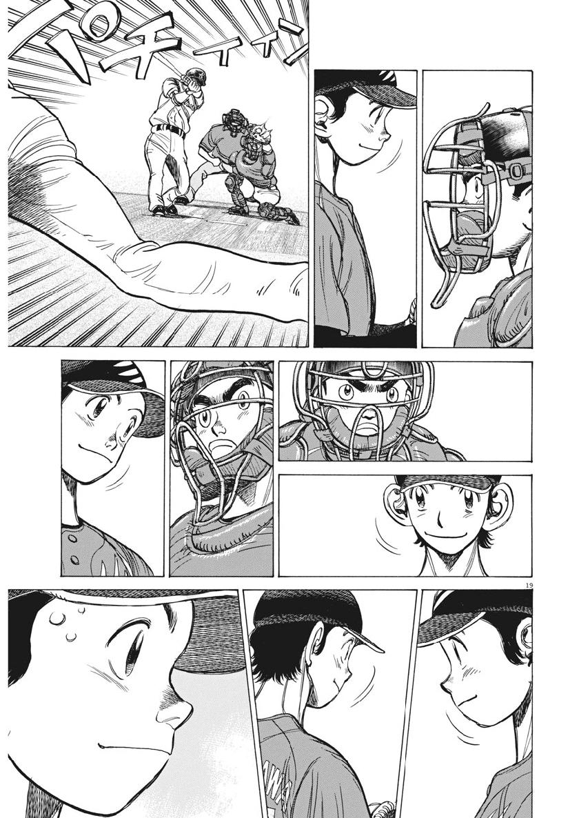 Wild Pitch!!! Chapter 131 19ページ