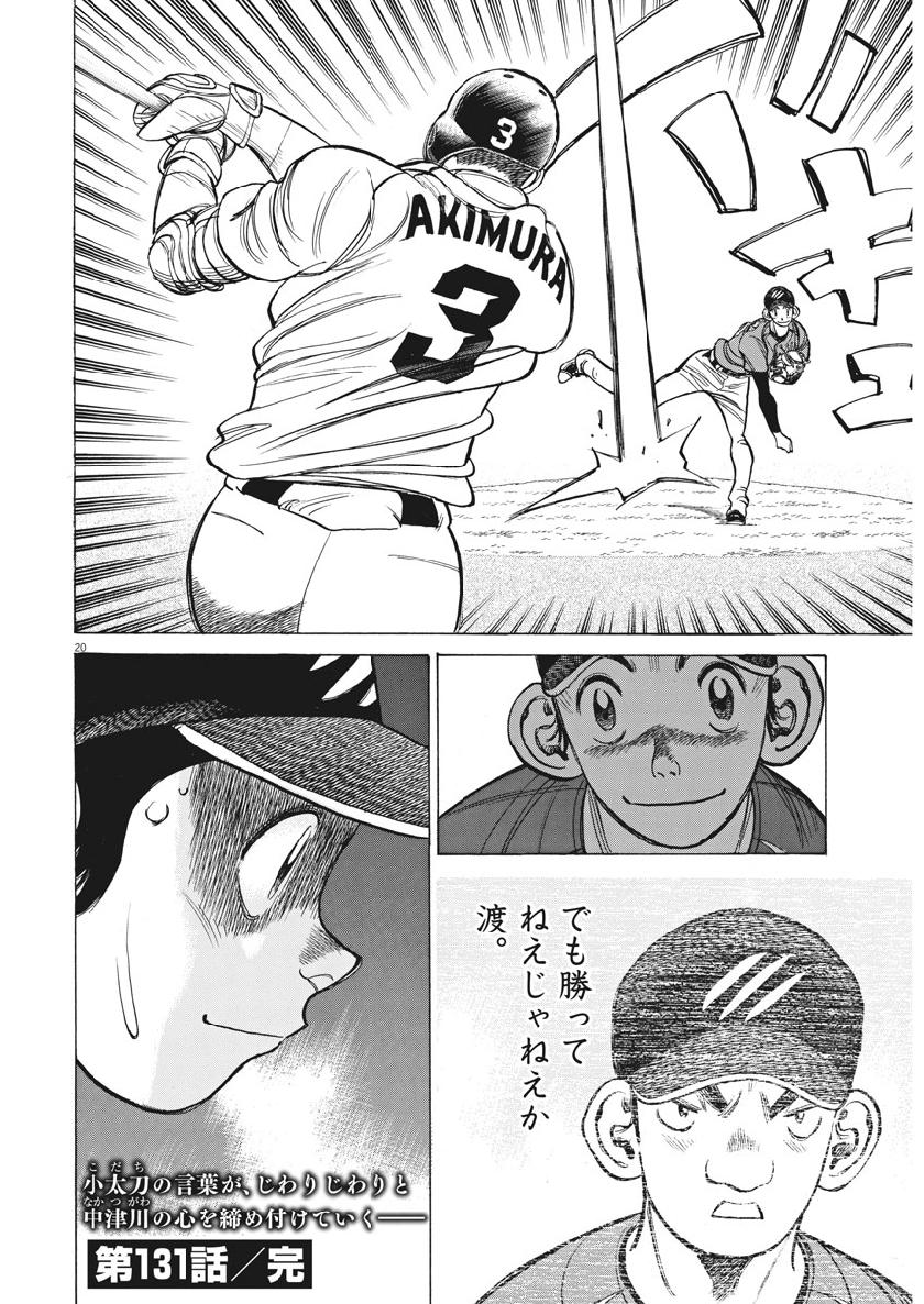 Wild Pitch!!! Chapter 131 20ページ