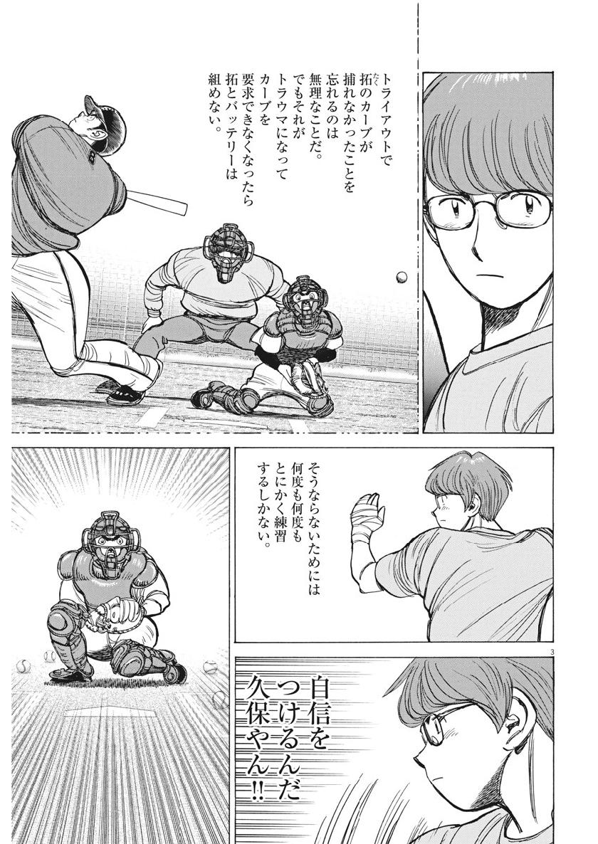 Wild Pitch!!! Chapter 131 3ページ
