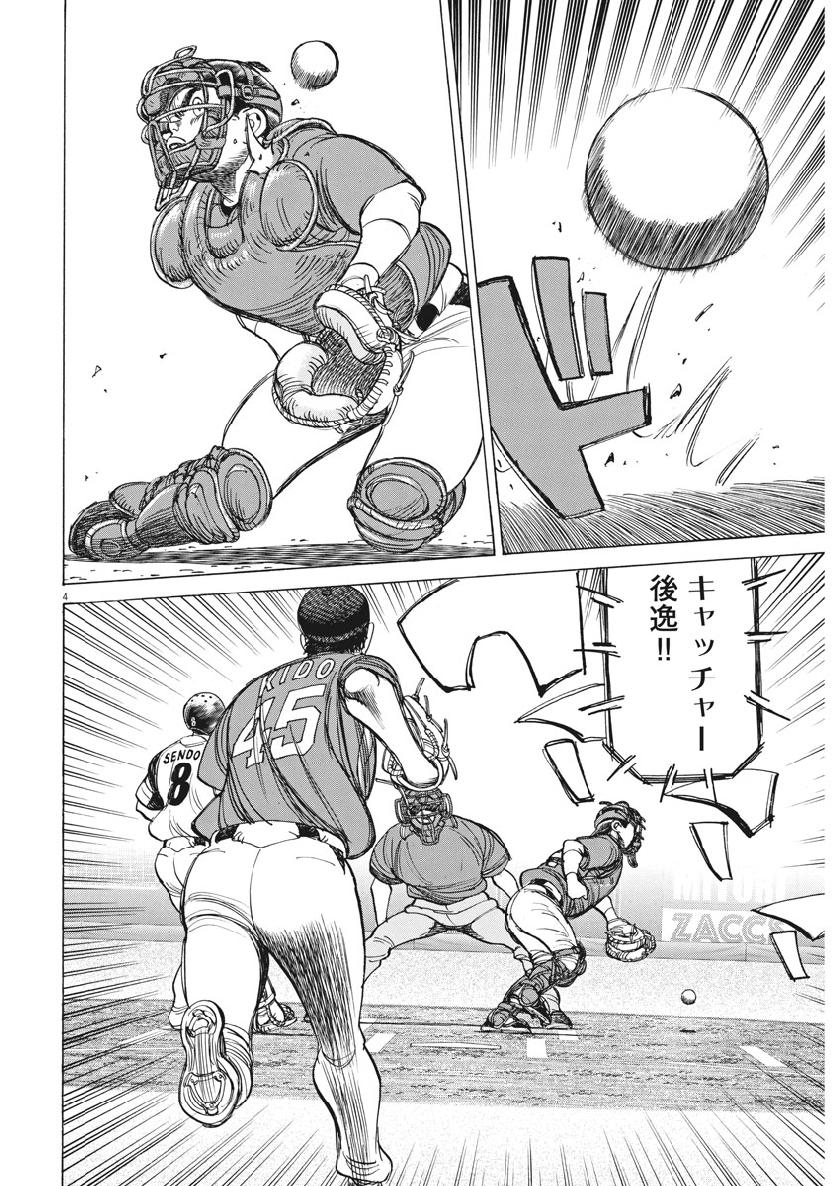 Wild Pitch!!! Chapter 131 4ページ