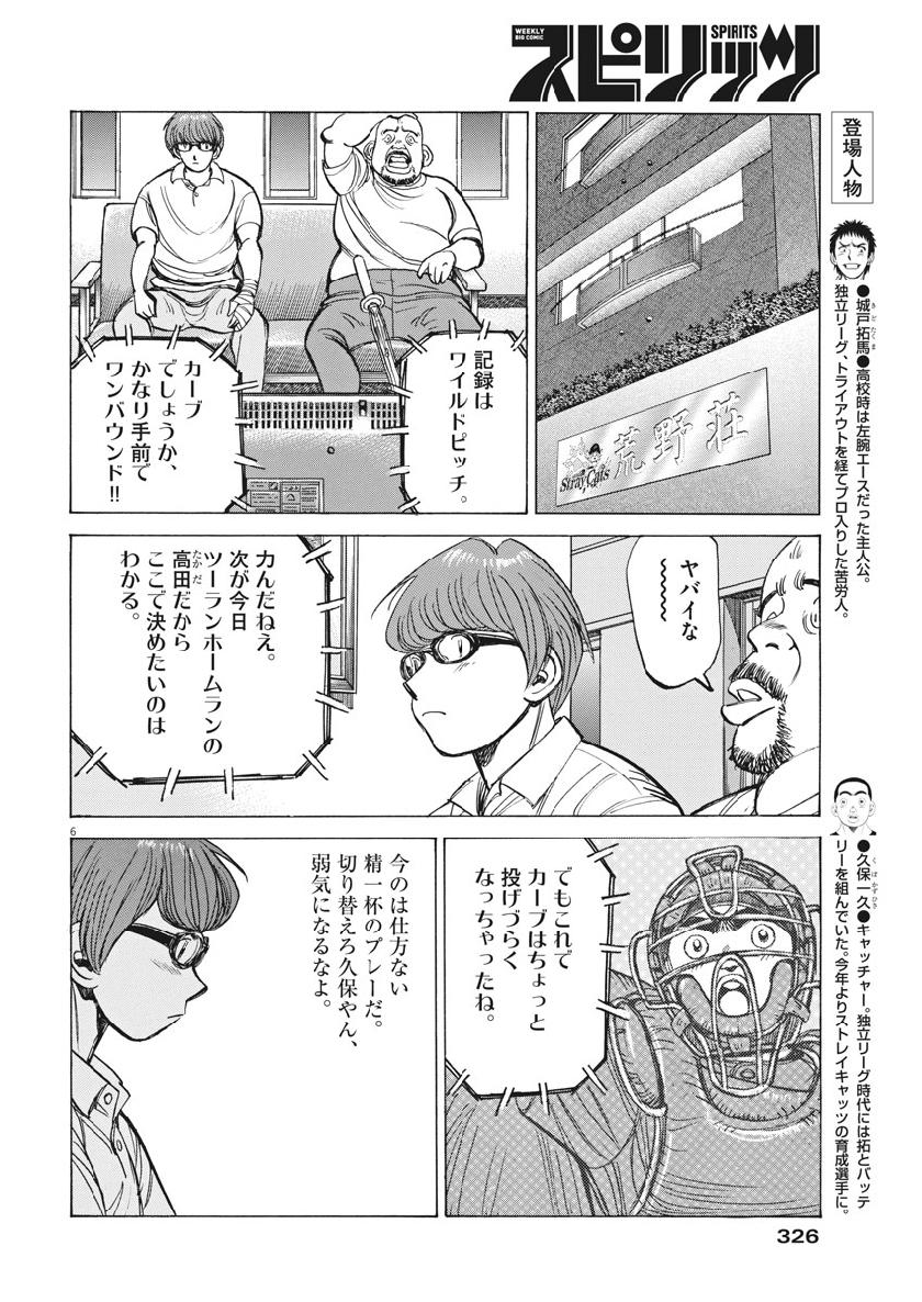 Wild Pitch!!! Chapter 131 6ページ