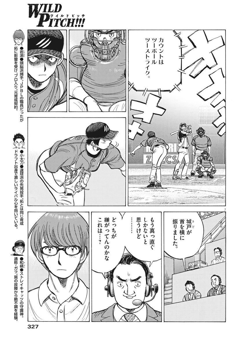 Wild Pitch!!! Chapter 131 7ページ