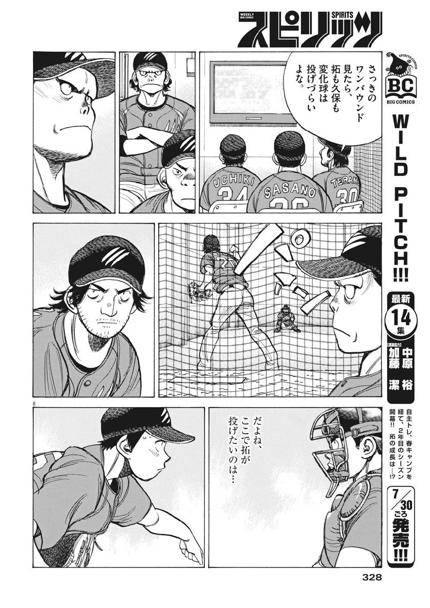 Wild Pitch!!! Chapter 131 8ページ