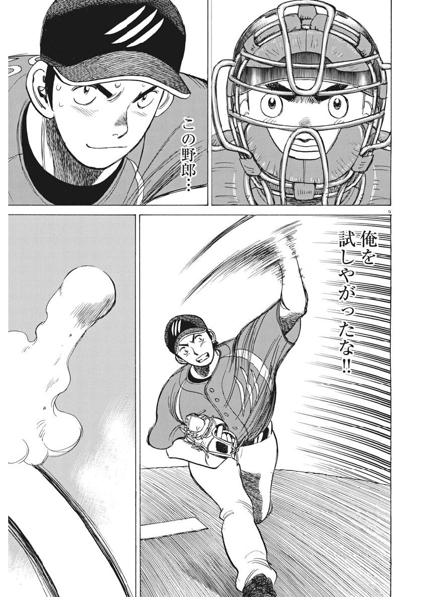 Wild Pitch!!! Chapter 131 9ページ