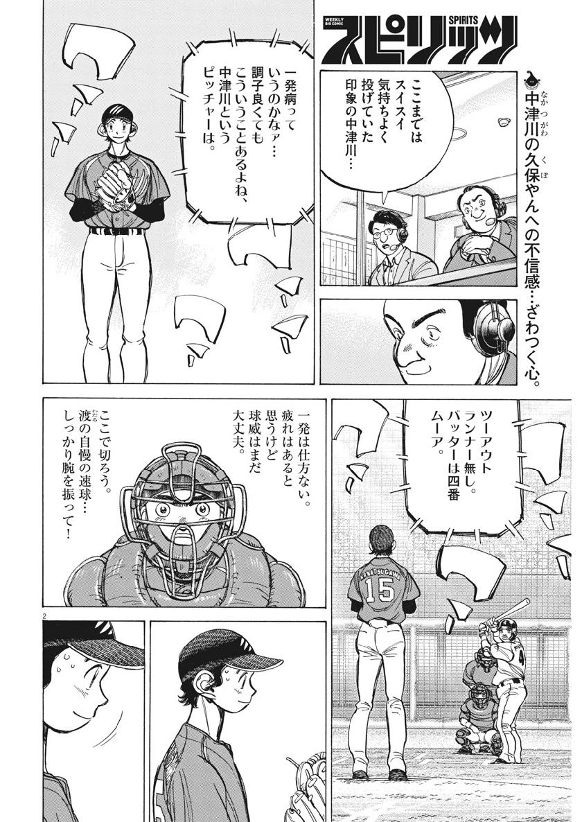 Wild Pitch!!! Chapter 132 2ページ