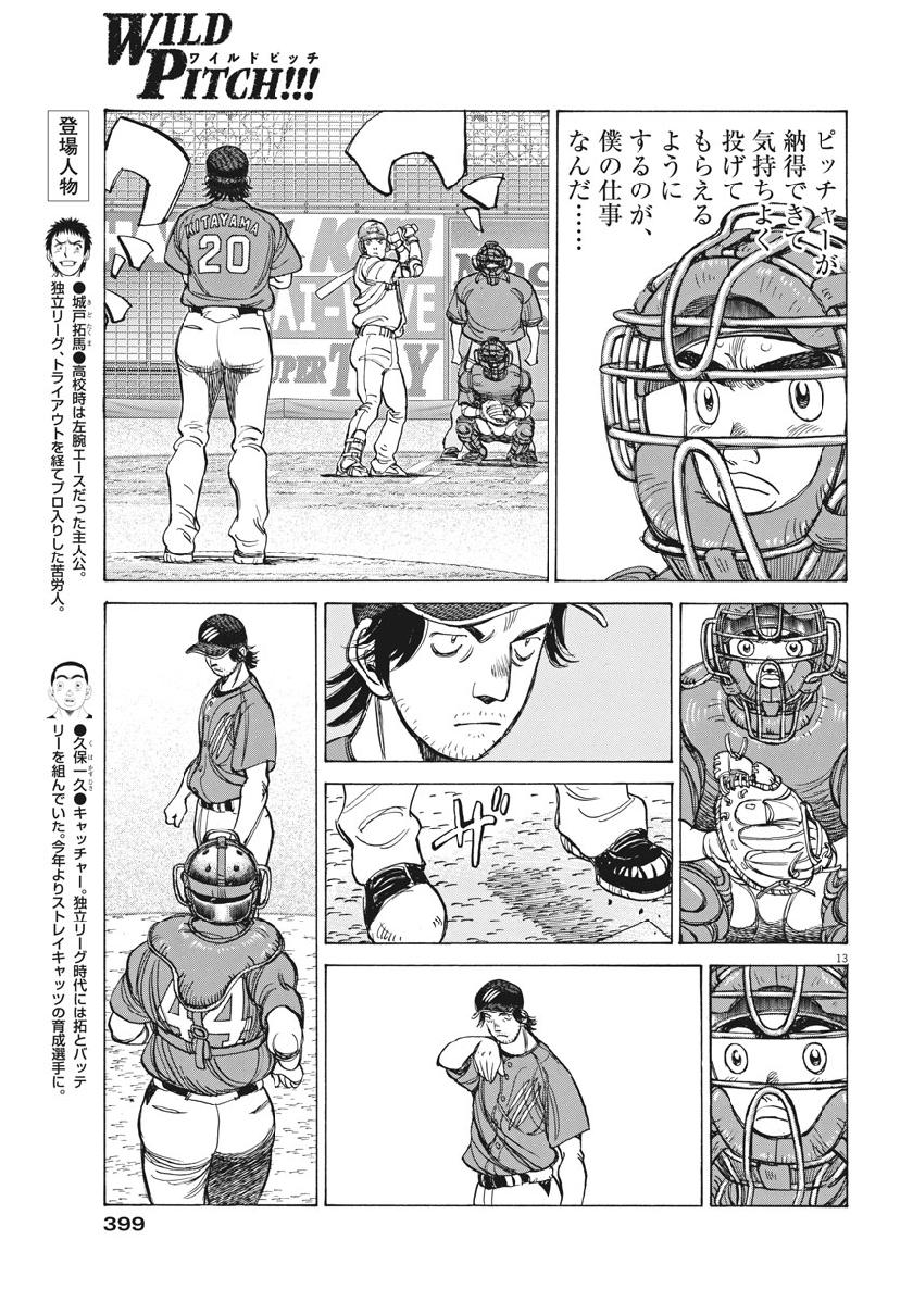 Wild Pitch!!! Chapter 132 13ページ