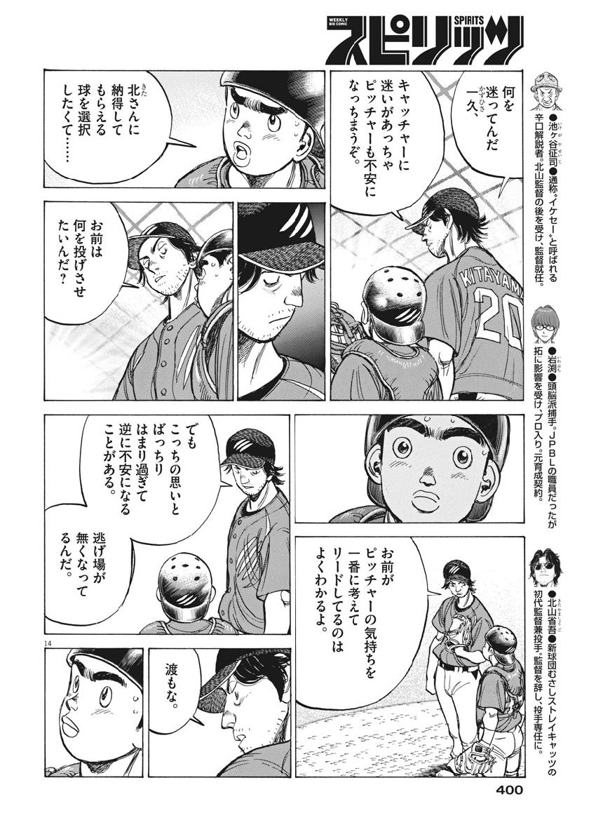 Wild Pitch!!! Chapter 132 14ページ