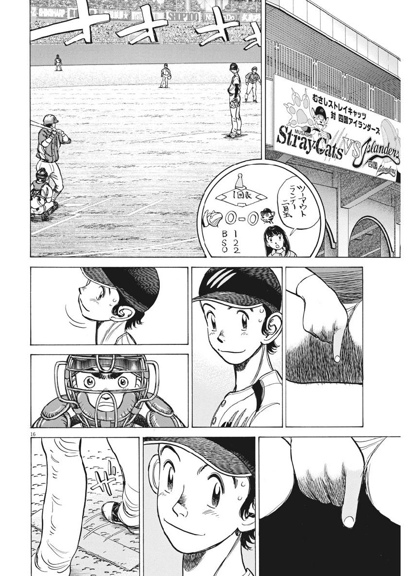 Wild Pitch!!! Chapter 132 16ページ