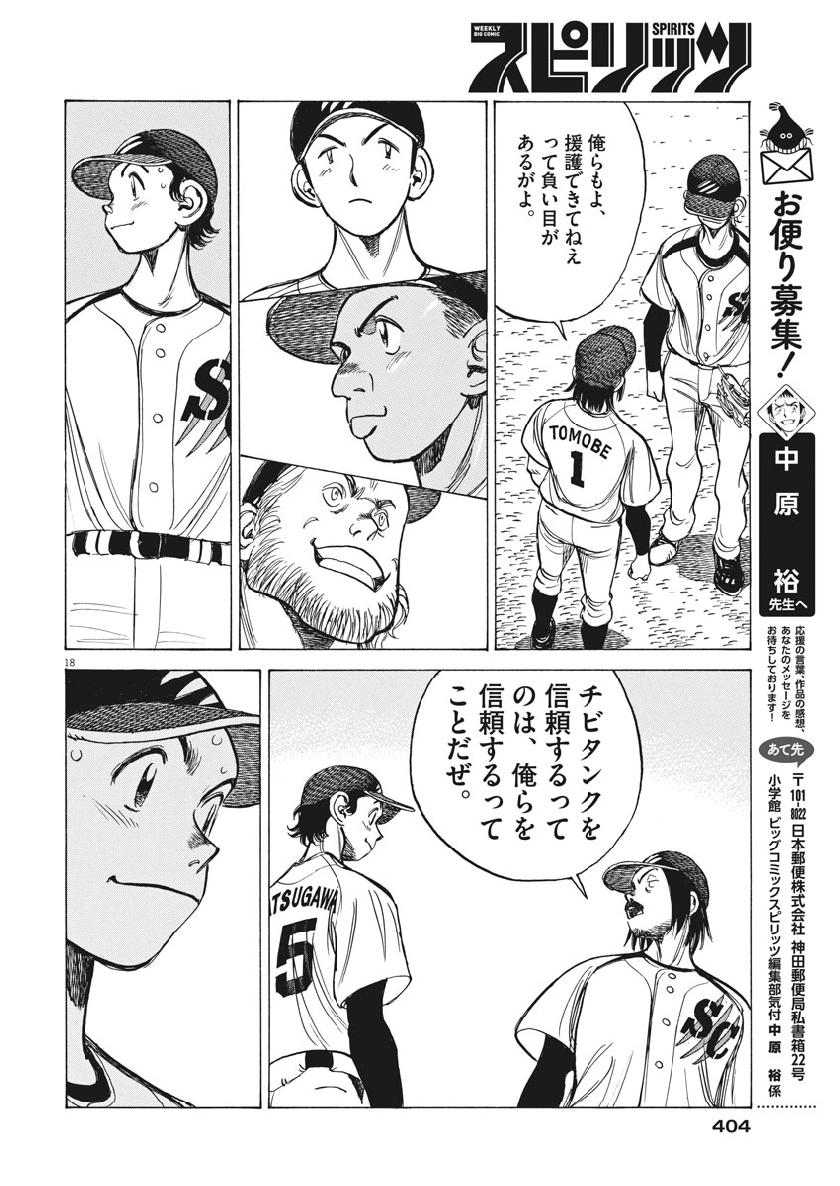 Wild Pitch!!! Chapter 132 18ページ