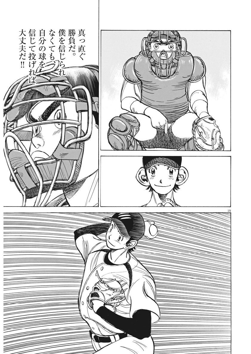 Wild Pitch!!! Chapter 132 19ページ