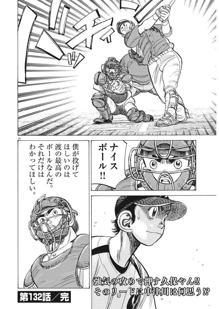 Wild Pitch!!! Chapter 132 20ページ