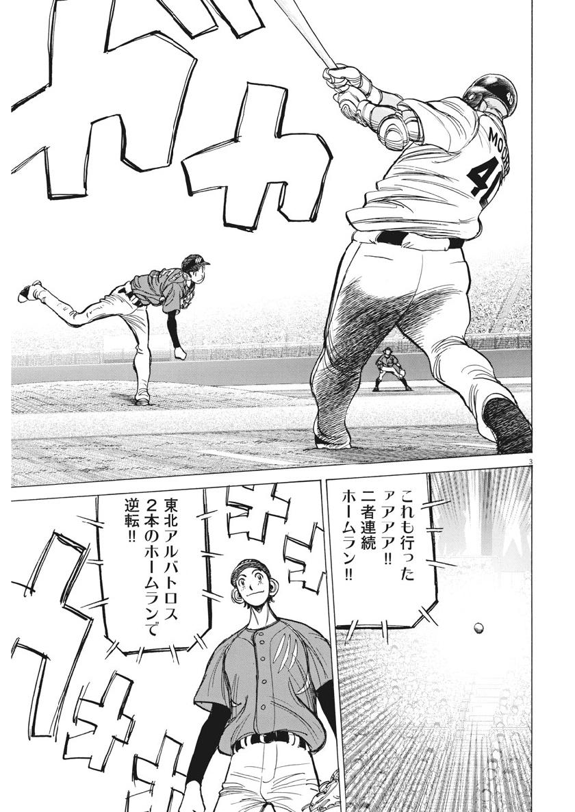 Wild Pitch!!! Chapter 132 3ページ