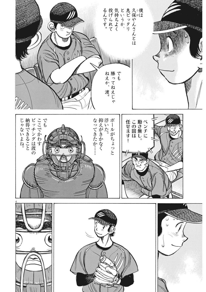 Wild Pitch!!! Chapter 132 4ページ