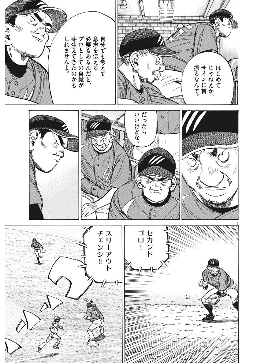 Wild Pitch!!! Chapter 132 5ページ