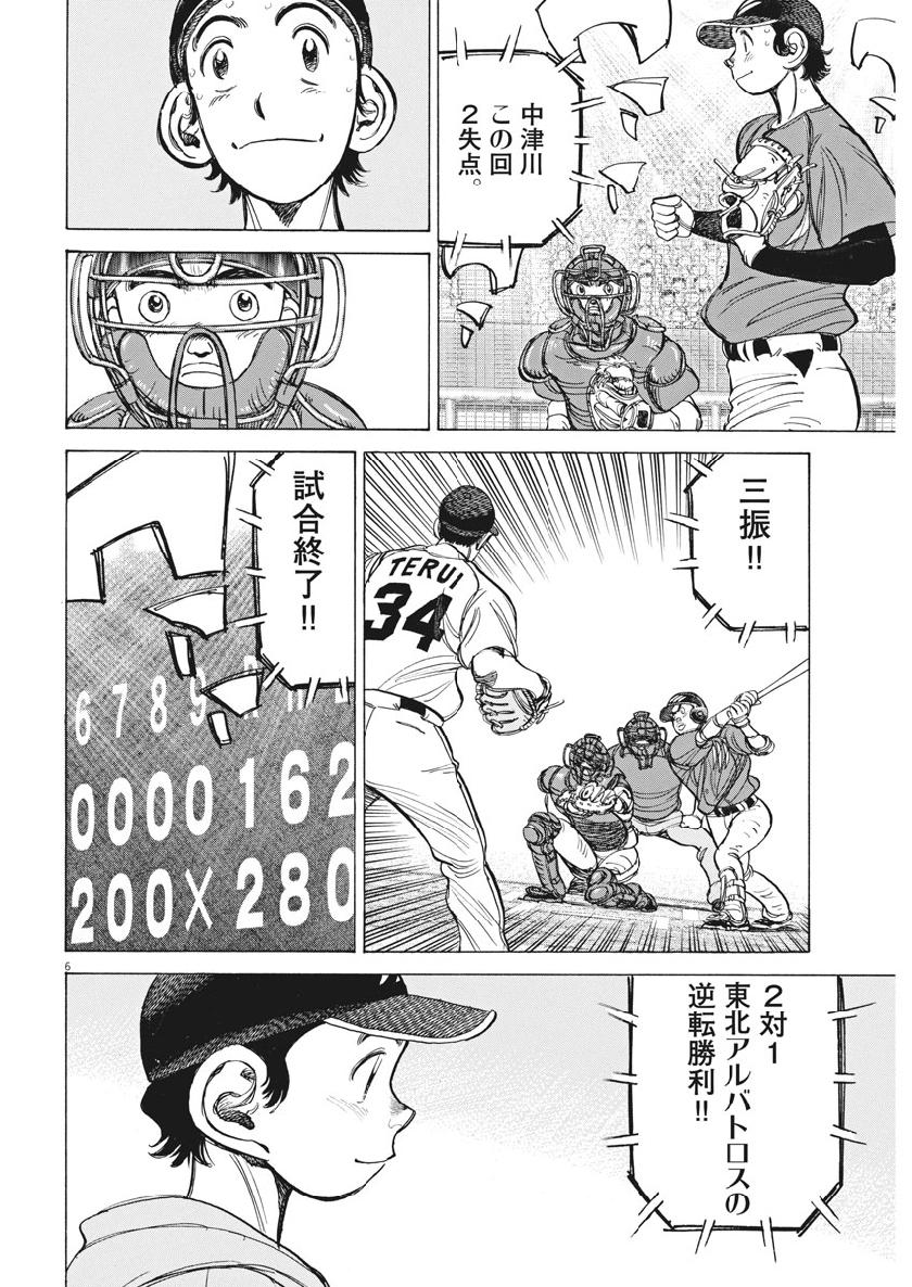 Wild Pitch!!! Chapter 132 6ページ