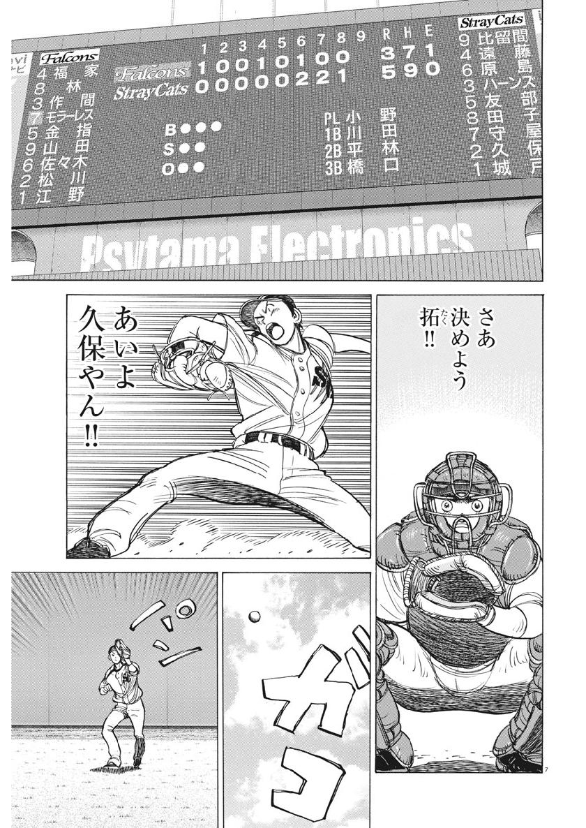 Wild Pitch!!! Chapter 132 7ページ