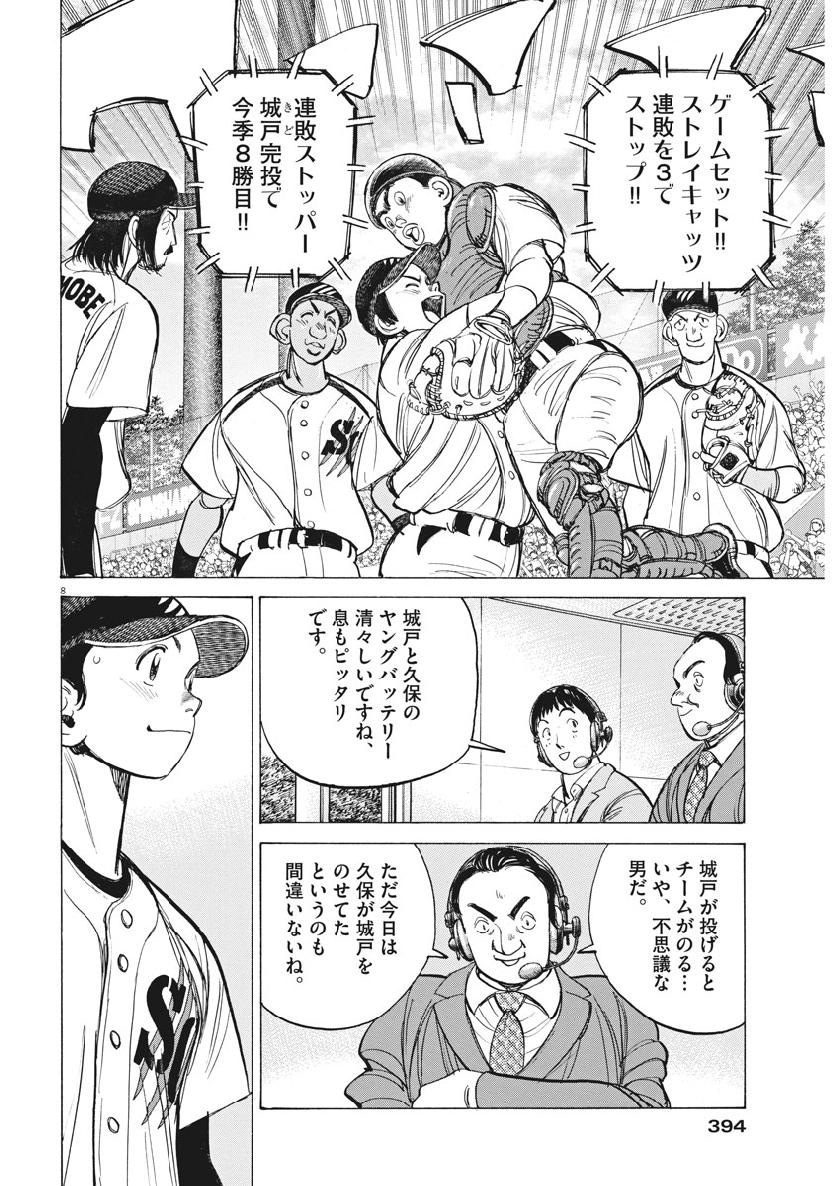Wild Pitch!!! Chapter 132 8ページ