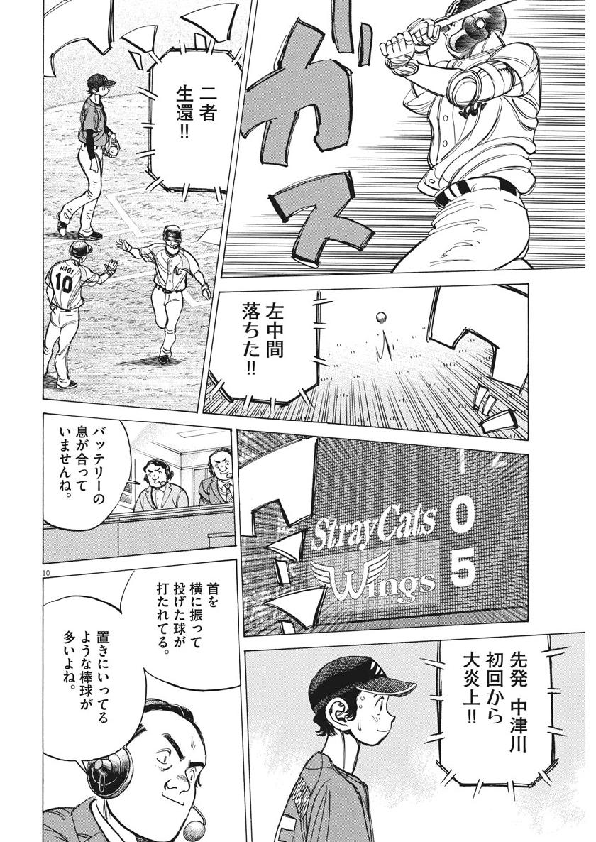 Wild Pitch!!! Chapter 132 10ページ
