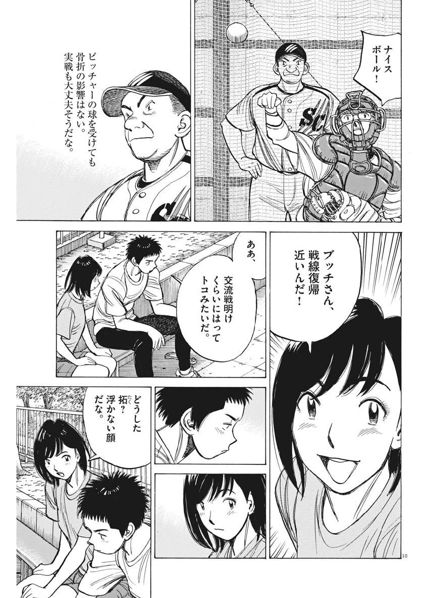 Wild Pitch!!! Chapter 133 11ページ