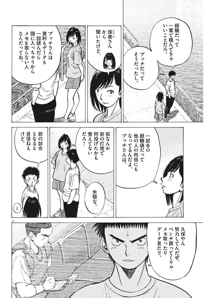 Wild Pitch!!! Chapter 133 14ページ