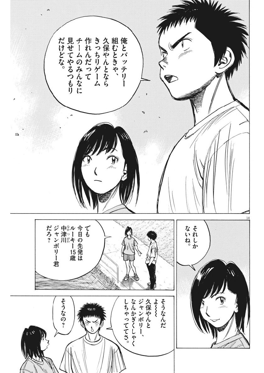 Wild Pitch!!! Chapter 133 15ページ