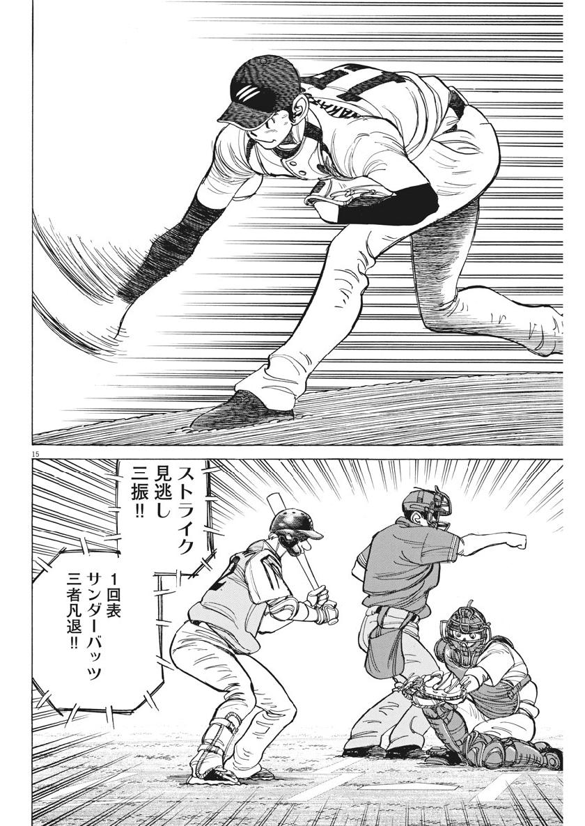 Wild Pitch!!! Chapter 133 16ページ