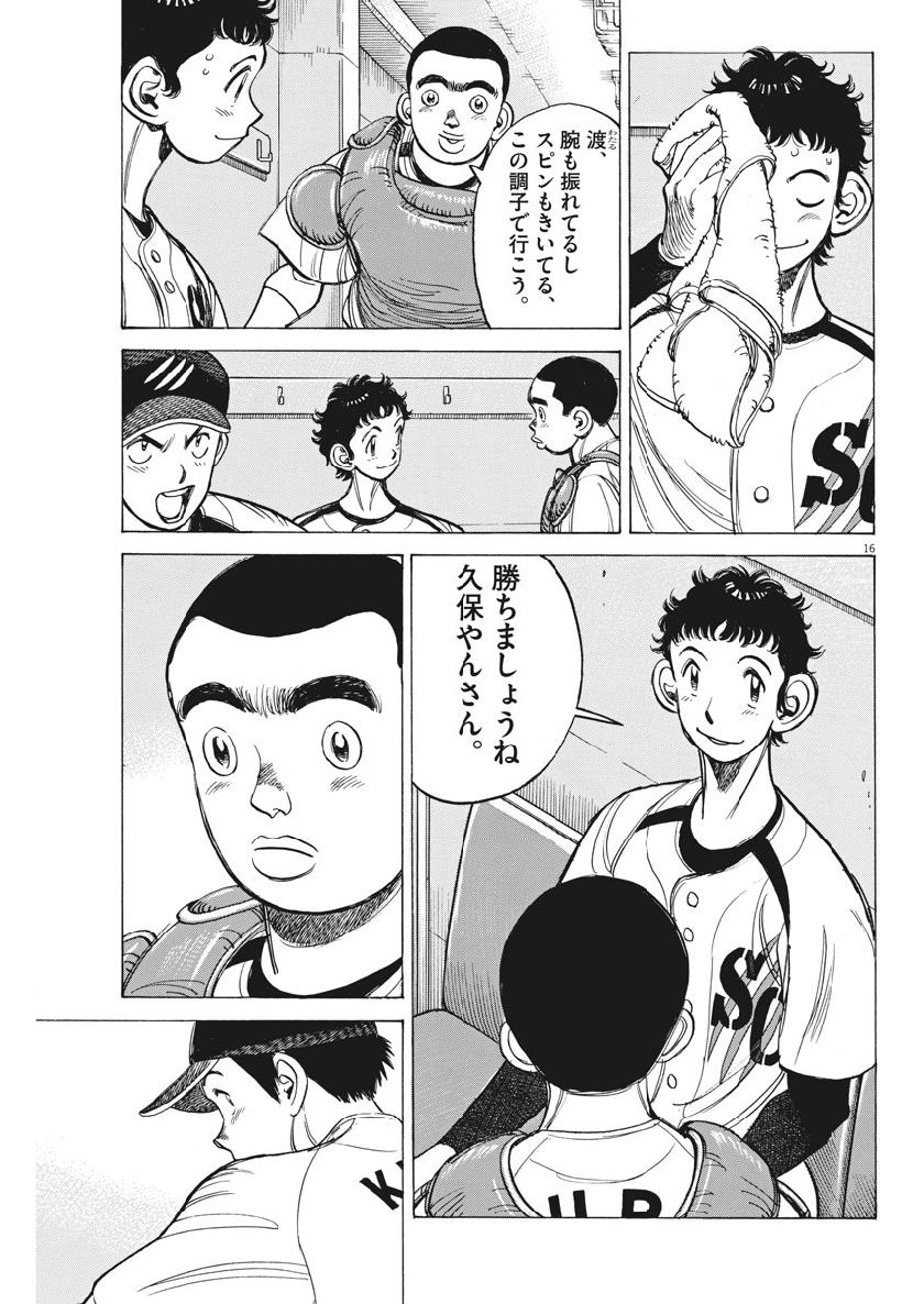 Wild Pitch!!! Chapter 133 17ページ