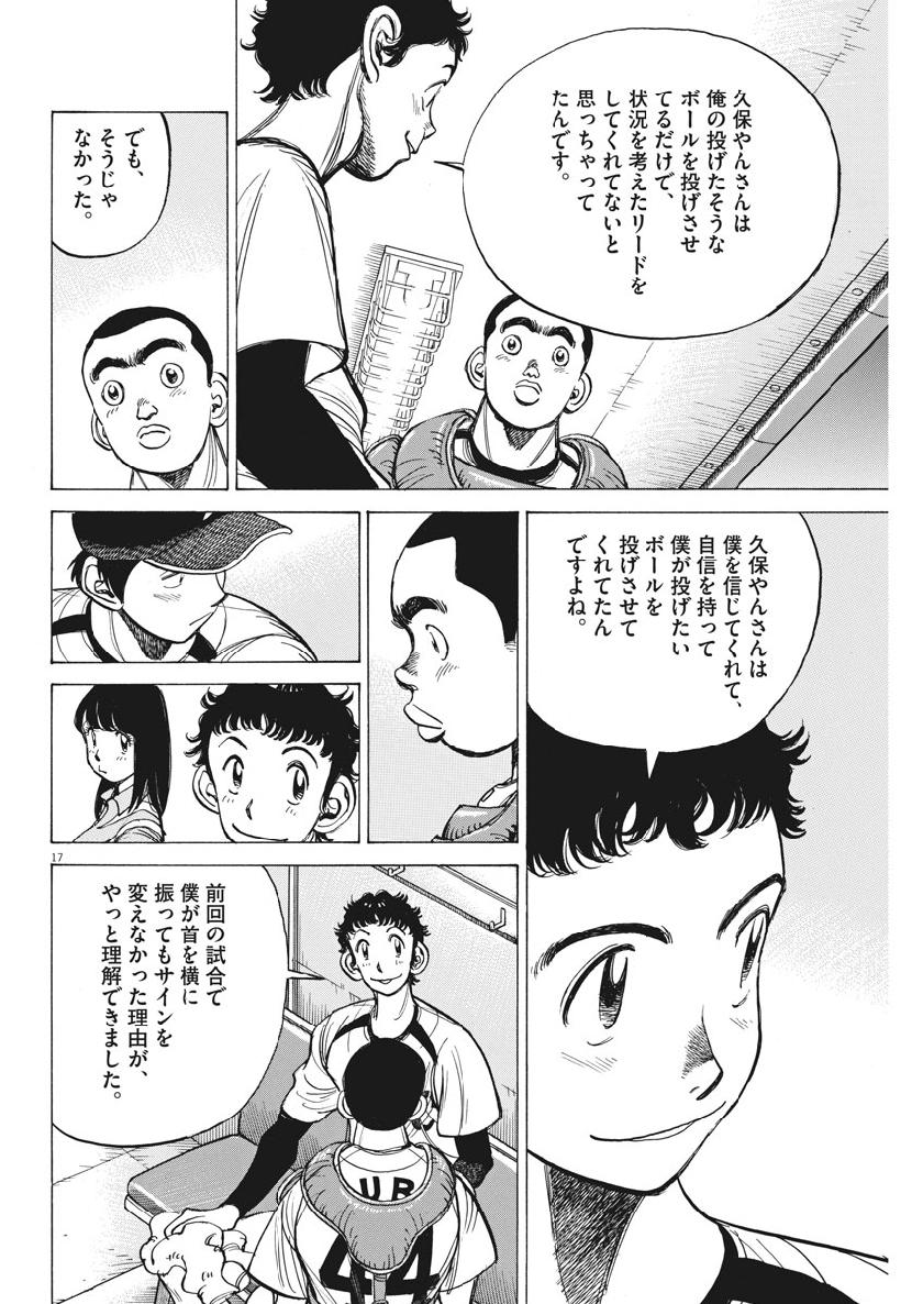 Wild Pitch!!! Chapter 133 18ページ
