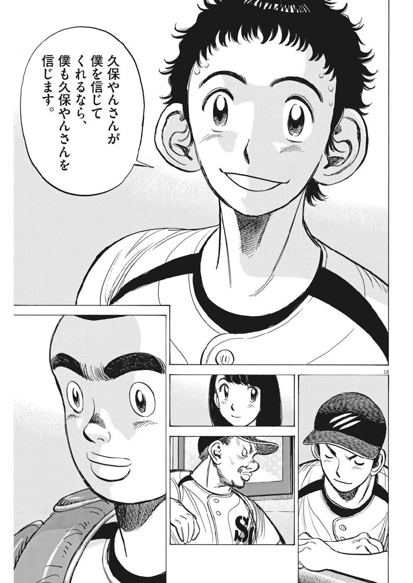 Wild Pitch!!! Chapter 133 19ページ