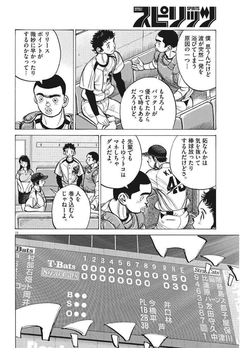 Wild Pitch!!! Chapter 133 20ページ