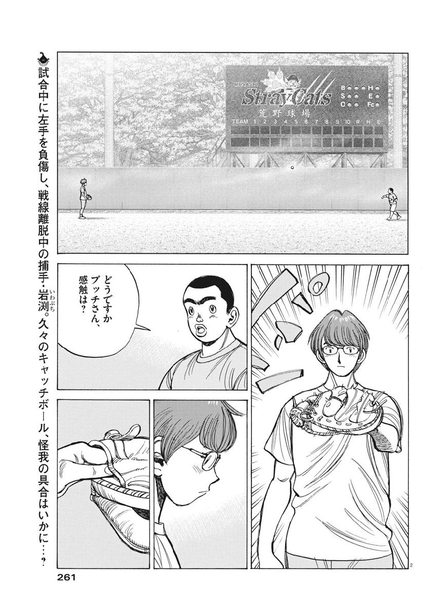 Wild Pitch!!! Chapter 133 3ページ