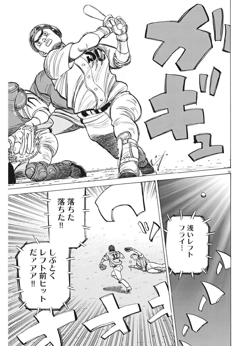 Wild Pitch!!! Chapter 133 21ページ