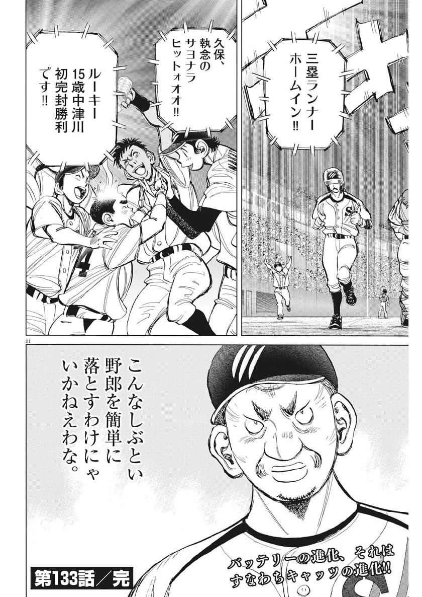 Wild Pitch!!! Chapter 133 22ページ