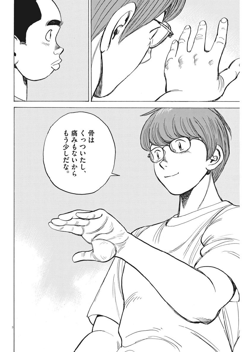 Wild Pitch!!! Chapter 133 4ページ