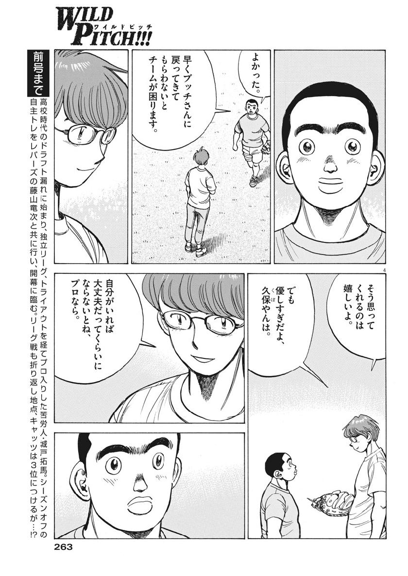 Wild Pitch!!! Chapter 133 5ページ