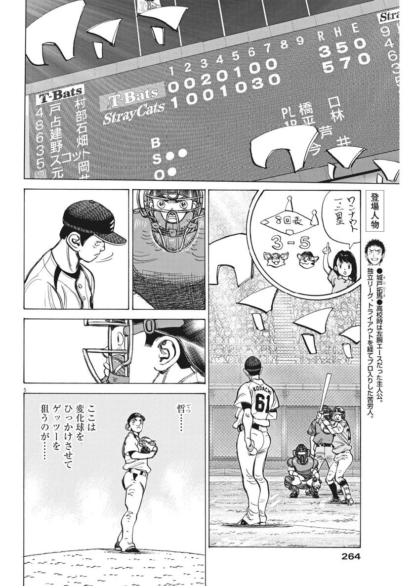 Wild Pitch!!! Chapter 133 6ページ