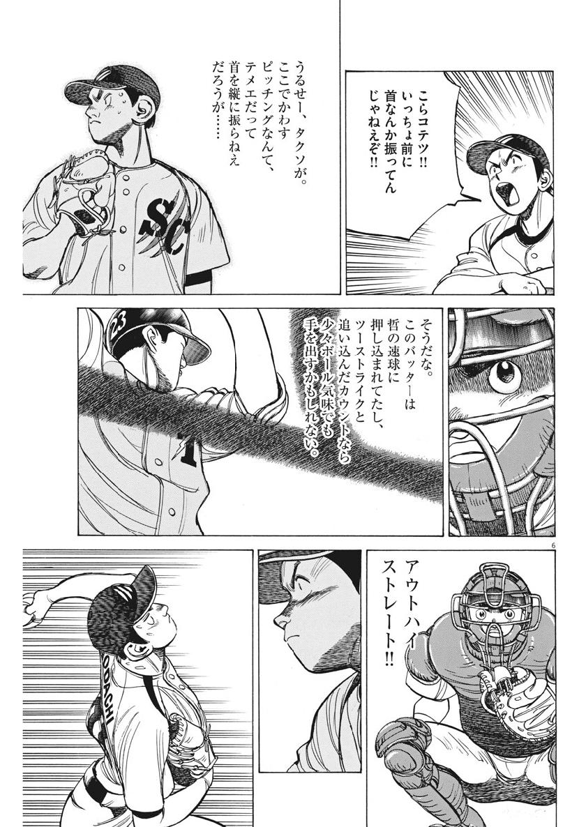 Wild Pitch!!! Chapter 133 7ページ