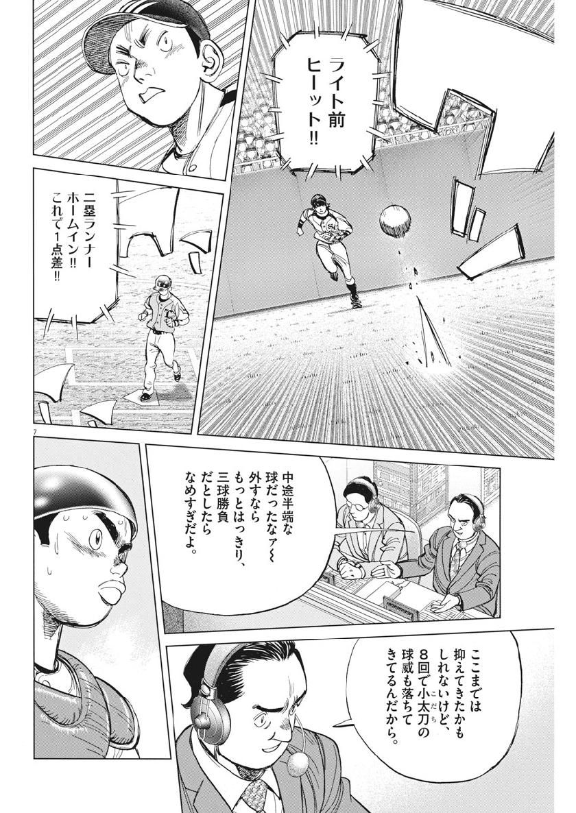 Wild Pitch!!! Chapter 133 8ページ