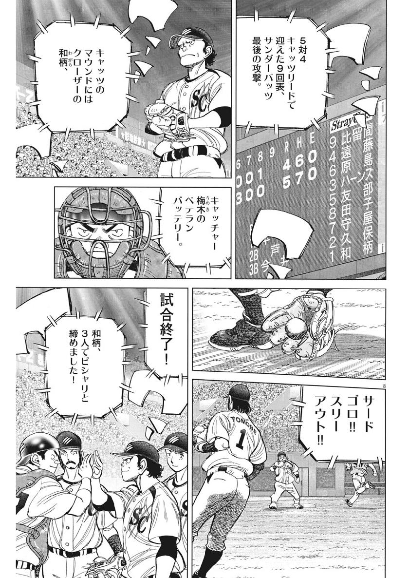 Wild Pitch!!! Chapter 133 9ページ