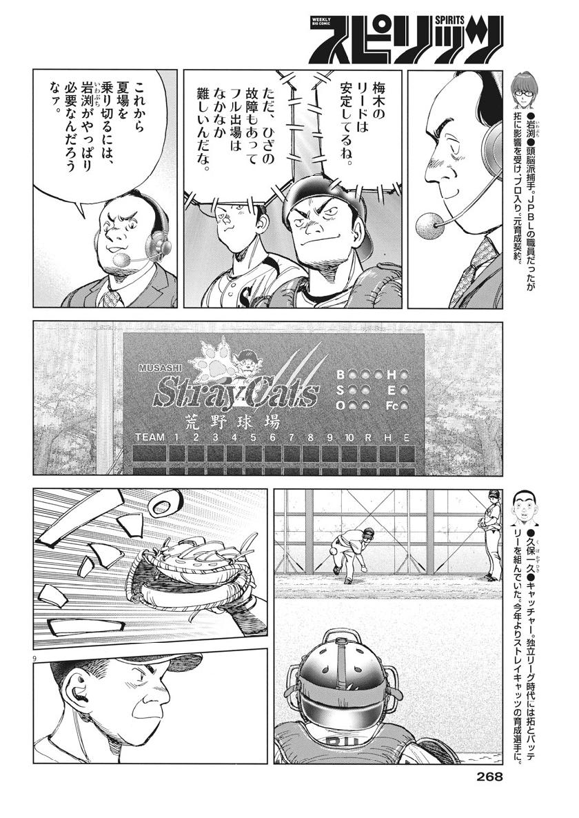 Wild Pitch!!! Chapter 133 10ページ