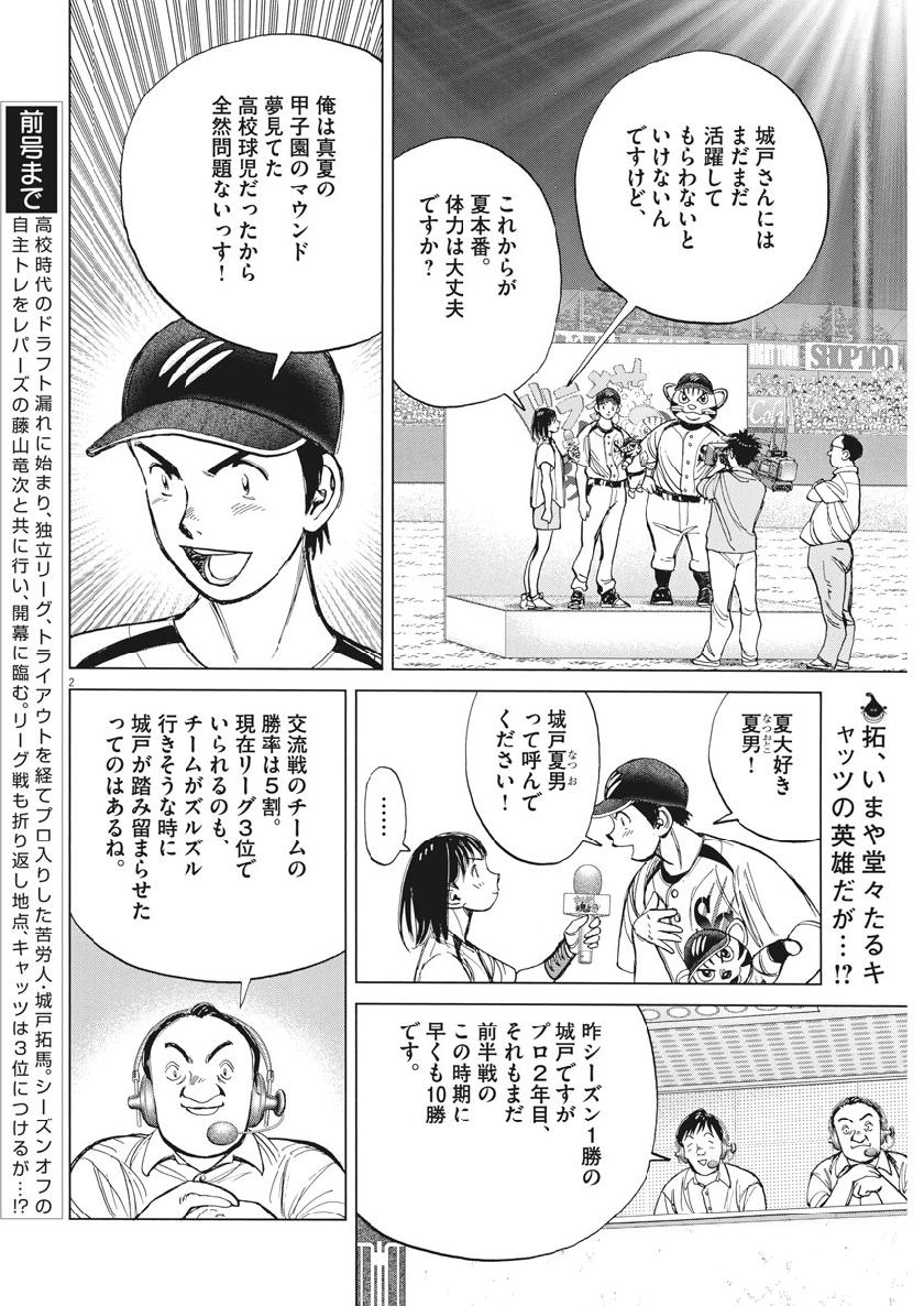 Wild Pitch!!! Chapter 134 2ページ
