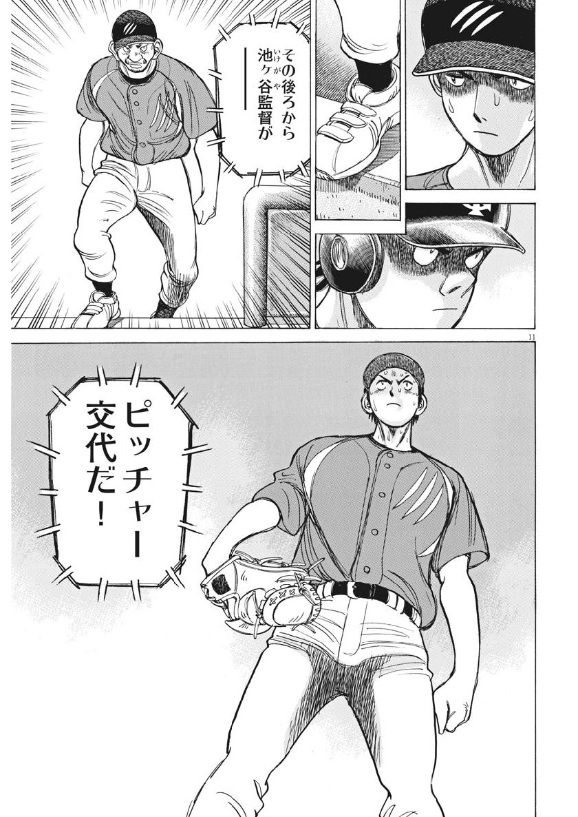 Wild Pitch!!! Chapter 134 11ページ