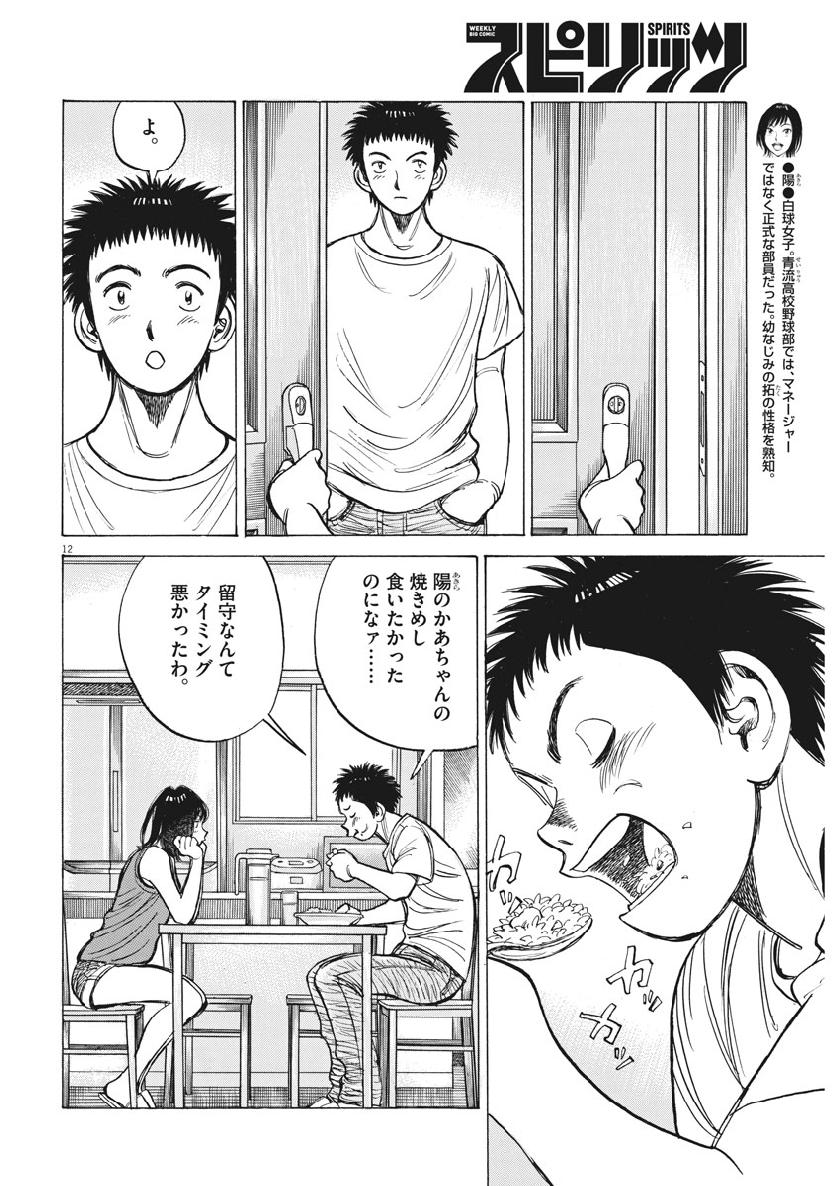 Wild Pitch!!! Chapter 134 12ページ