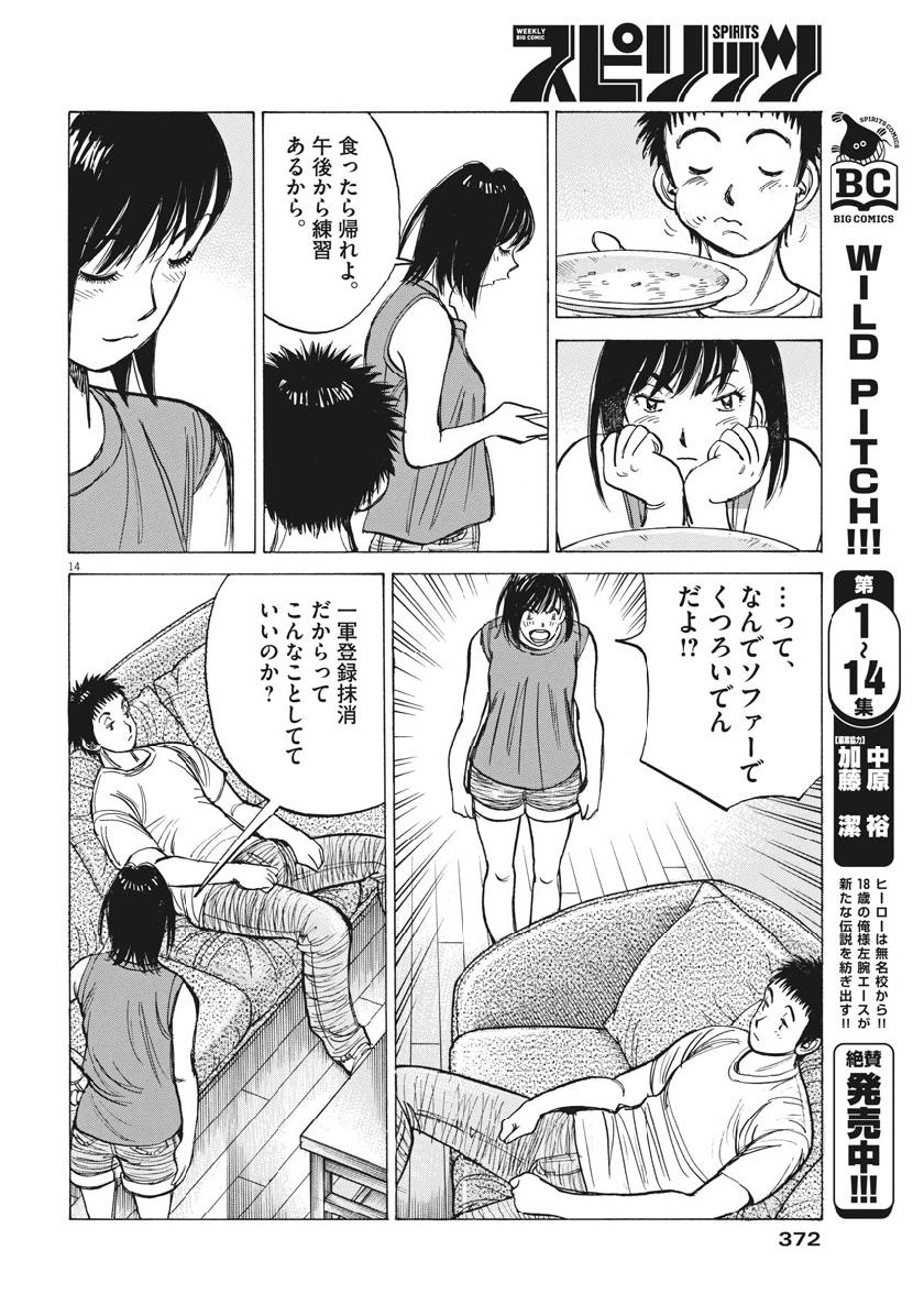 Wild Pitch!!! Chapter 134 14ページ