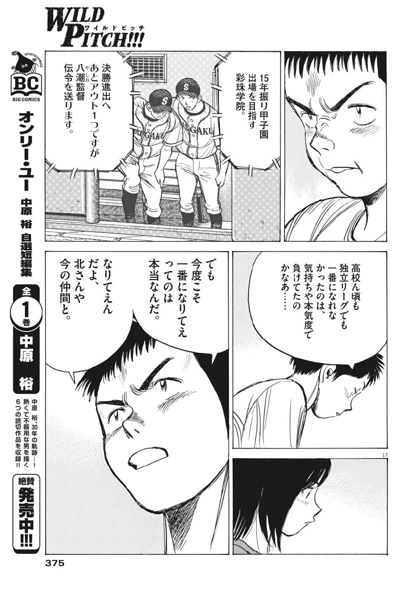 Wild Pitch!!! Chapter 134 17ページ